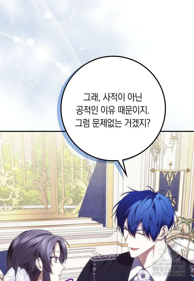 버린 쓰레기는 다시 줍지 않는다 92화 21