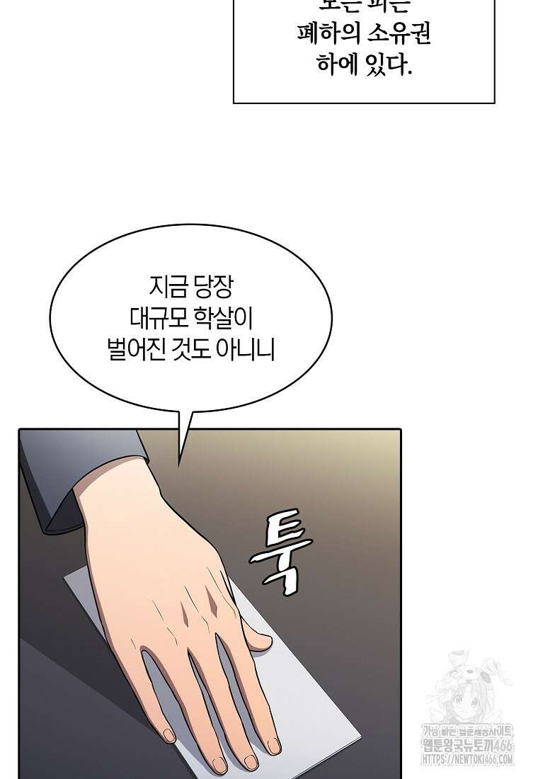 지옥에서 돌아온 성좌님 184화 13