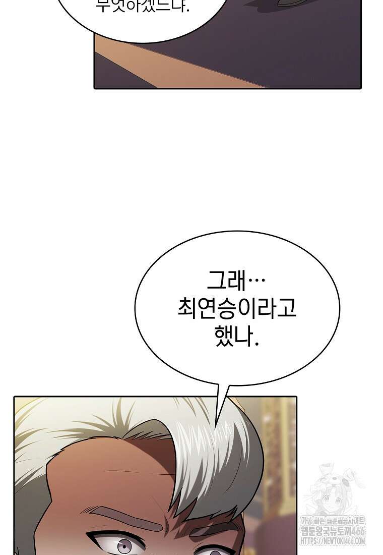 지옥에서 돌아온 성좌님 184화 24