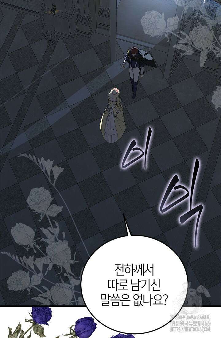 남주가 여주를 바꾸려고 합니다 66화 2