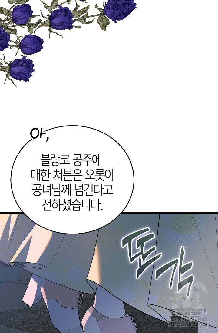 남주가 여주를 바꾸려고 합니다 66화 3