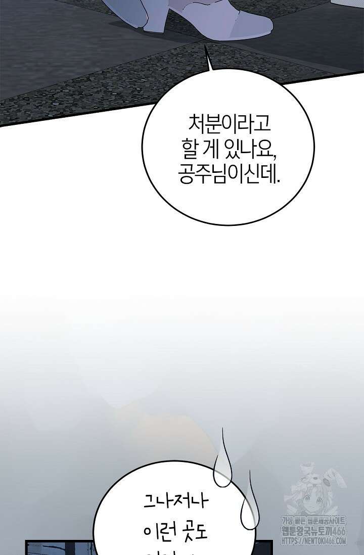 남주가 여주를 바꾸려고 합니다 66화 4