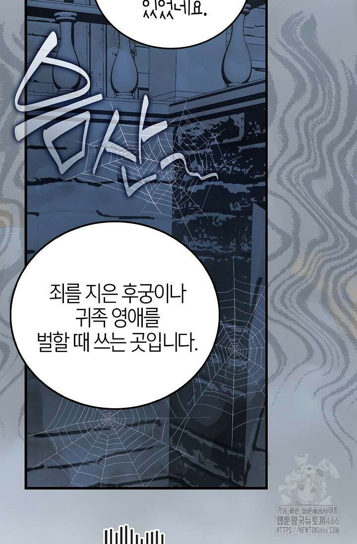 남주가 여주를 바꾸려고 합니다 66화 5