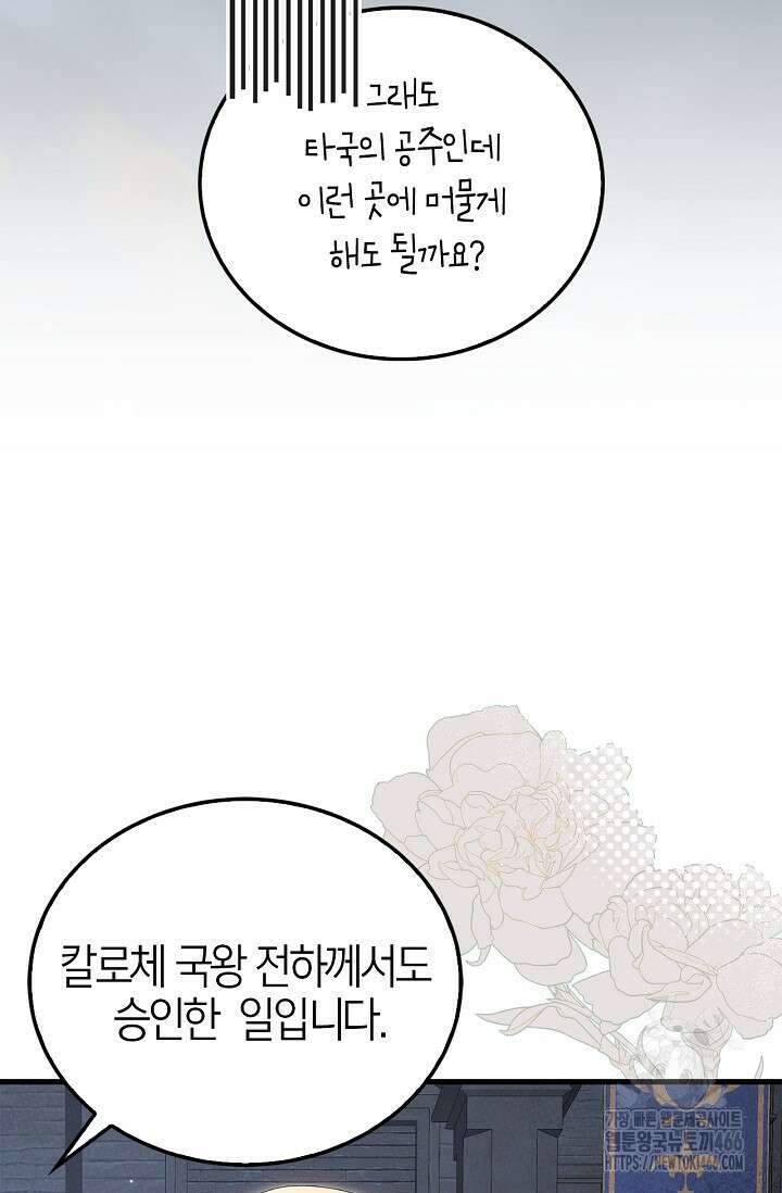 남주가 여주를 바꾸려고 합니다 66화 6