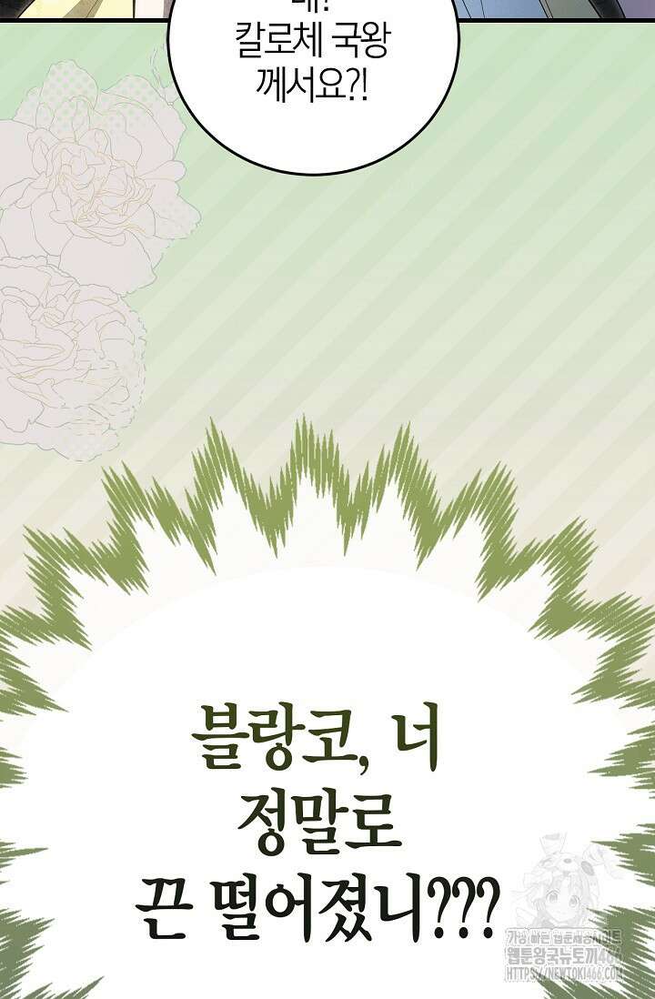 남주가 여주를 바꾸려고 합니다 66화 8