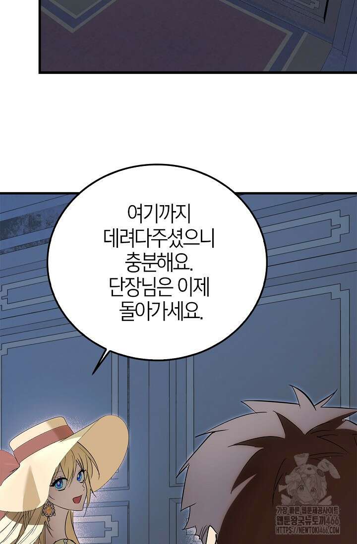남주가 여주를 바꾸려고 합니다 66화 10