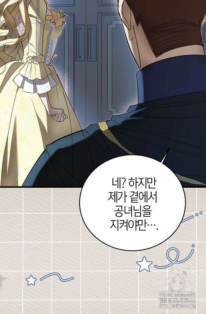 남주가 여주를 바꾸려고 합니다 66화 11