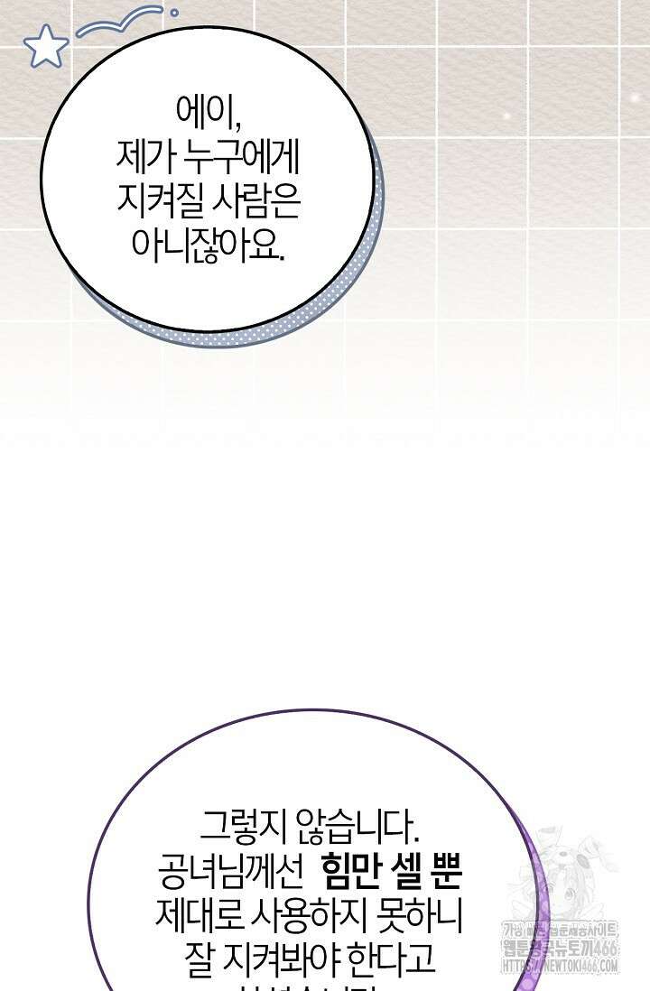 남주가 여주를 바꾸려고 합니다 66화 12