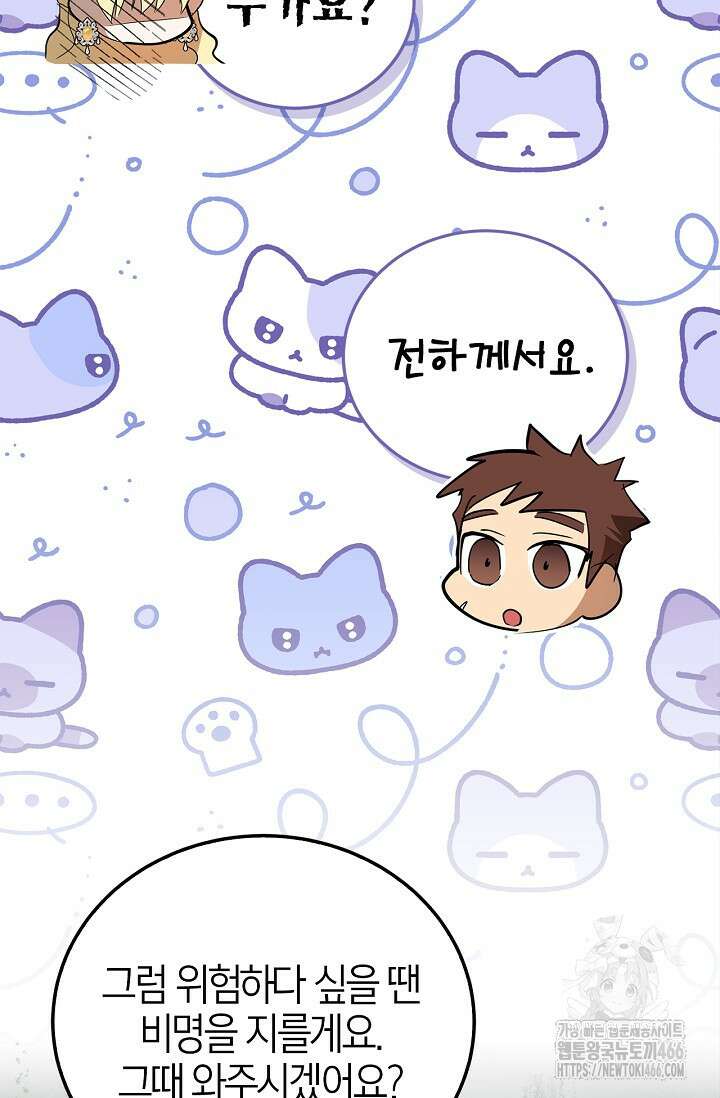 남주가 여주를 바꾸려고 합니다 66화 14