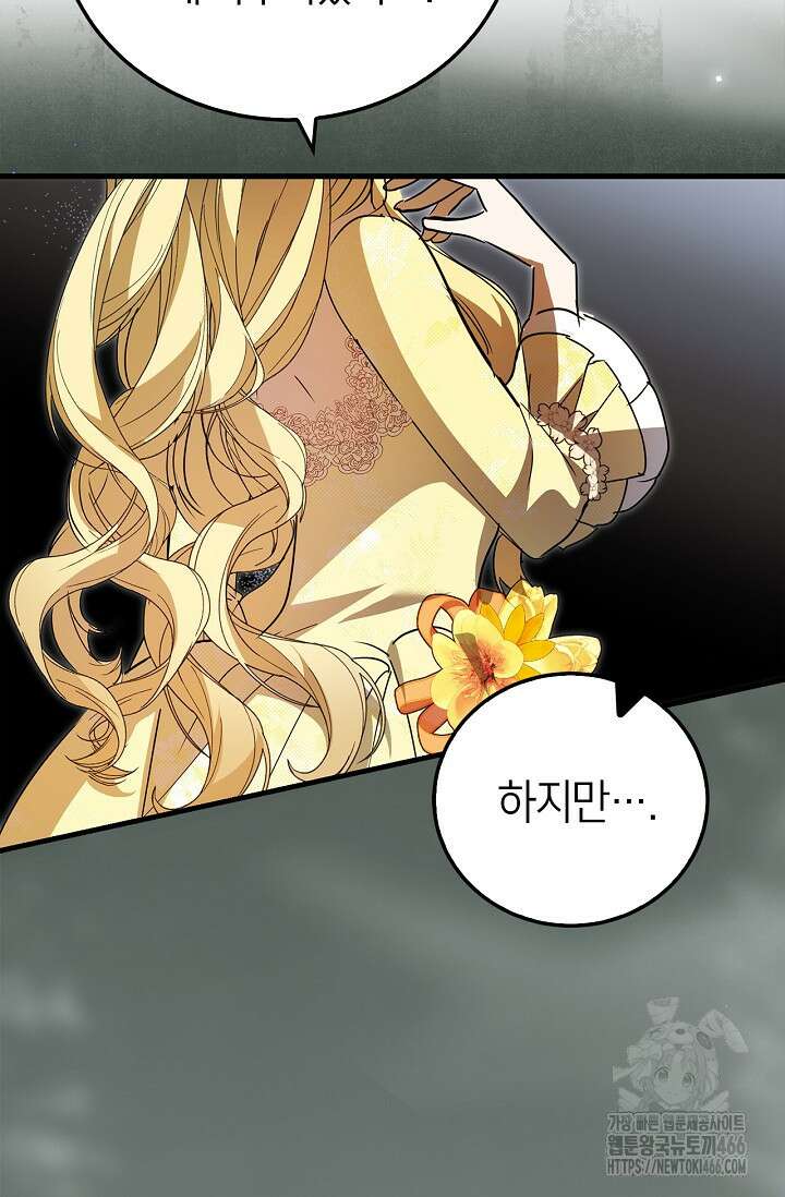 남주가 여주를 바꾸려고 합니다 66화 15