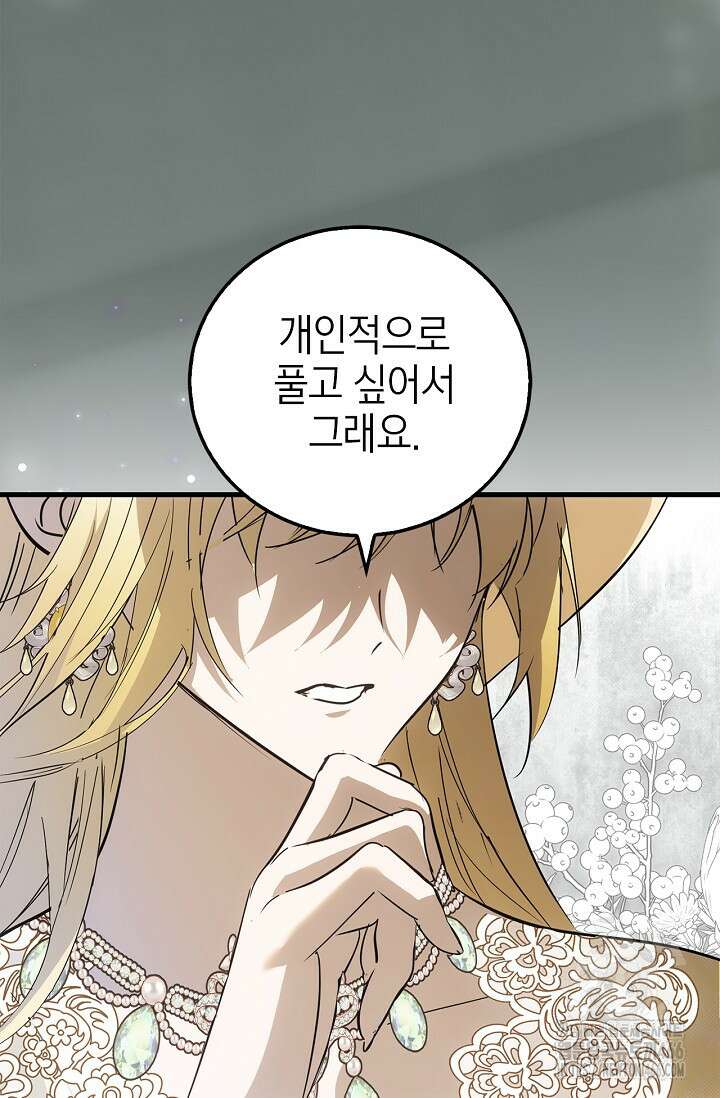 남주가 여주를 바꾸려고 합니다 66화 16