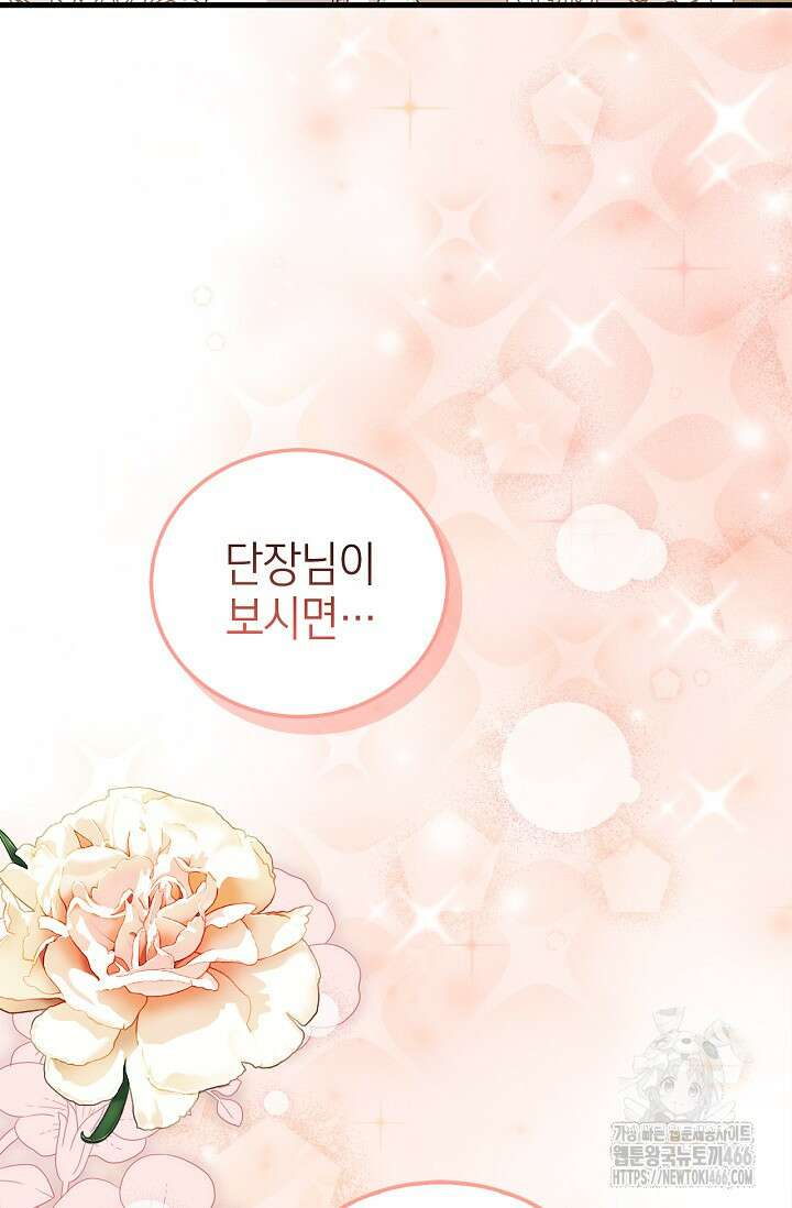 남주가 여주를 바꾸려고 합니다 66화 17