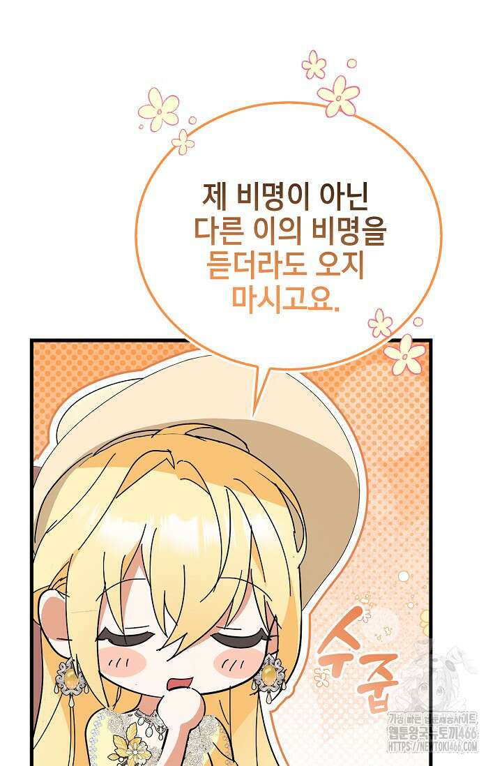 남주가 여주를 바꾸려고 합니다 66화 21