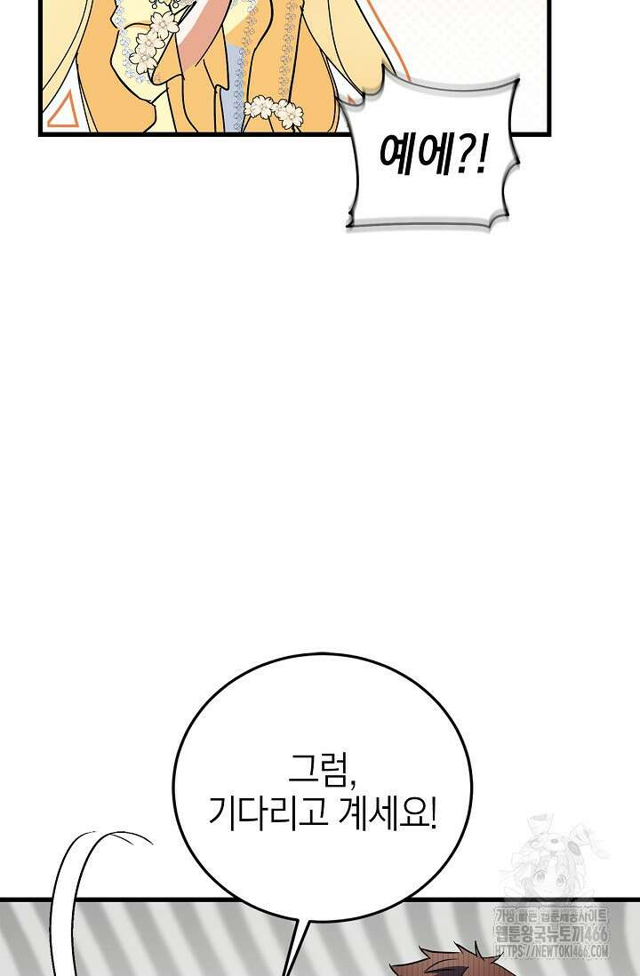남주가 여주를 바꾸려고 합니다 66화 22