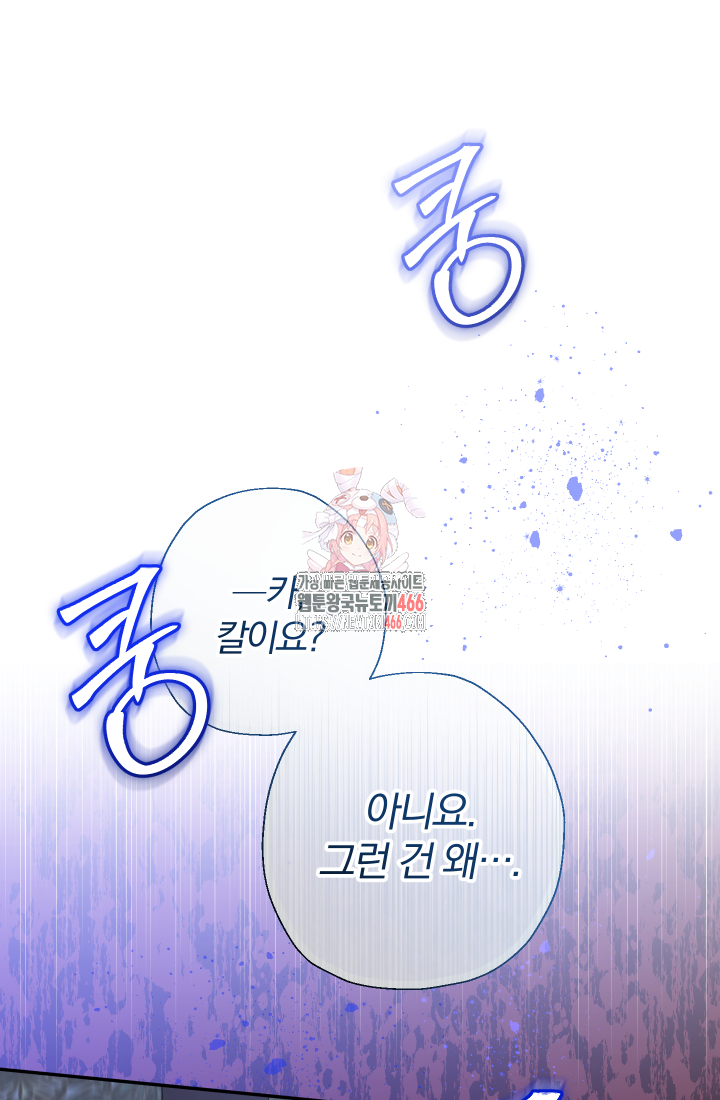 아기님 캐시로 로판 달린다 77화 1