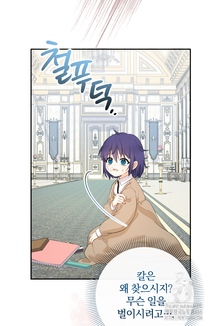 아기님 캐시로 로판 달린다 77화 4