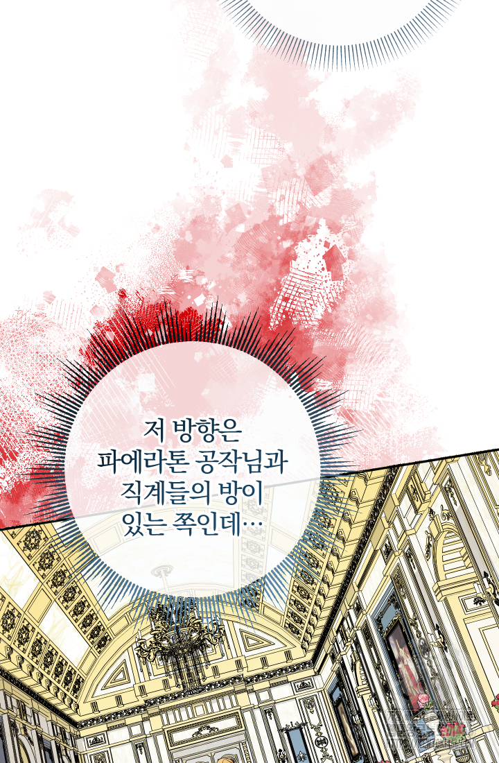아기님 캐시로 로판 달린다 77화 5