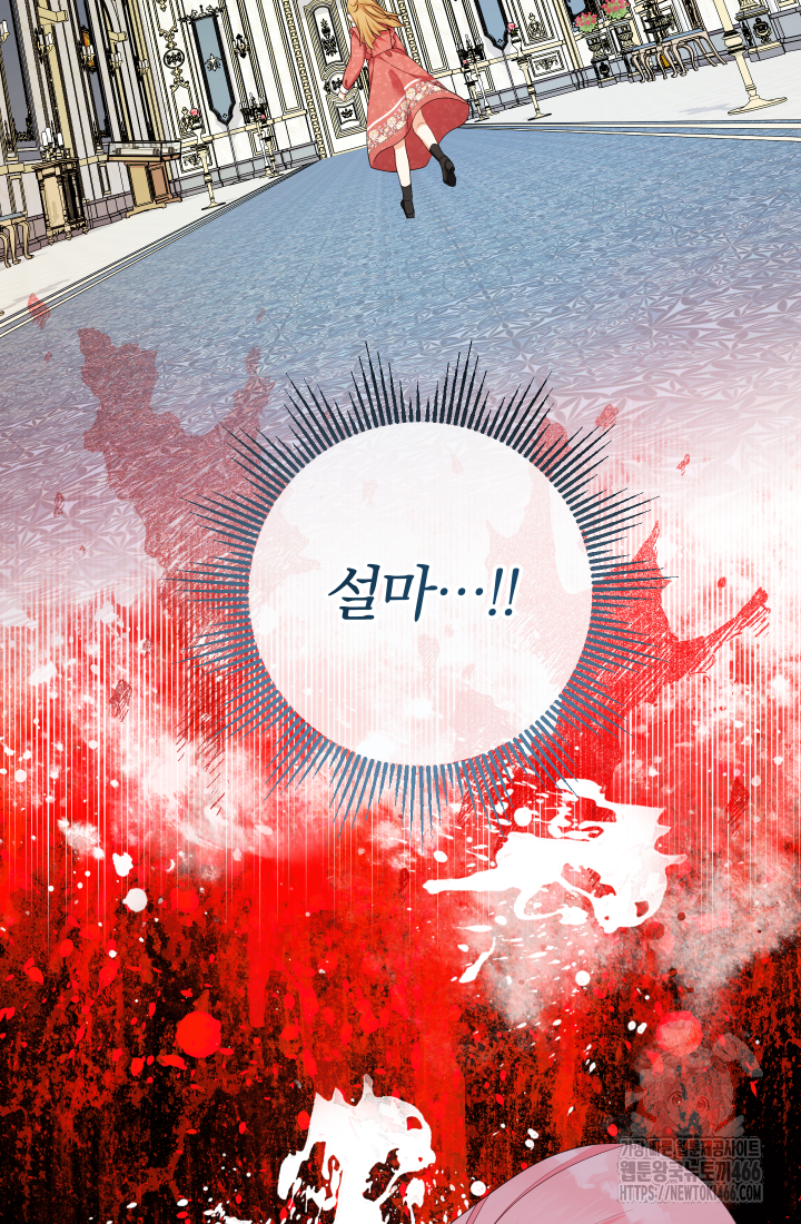 아기님 캐시로 로판 달린다 77화 6