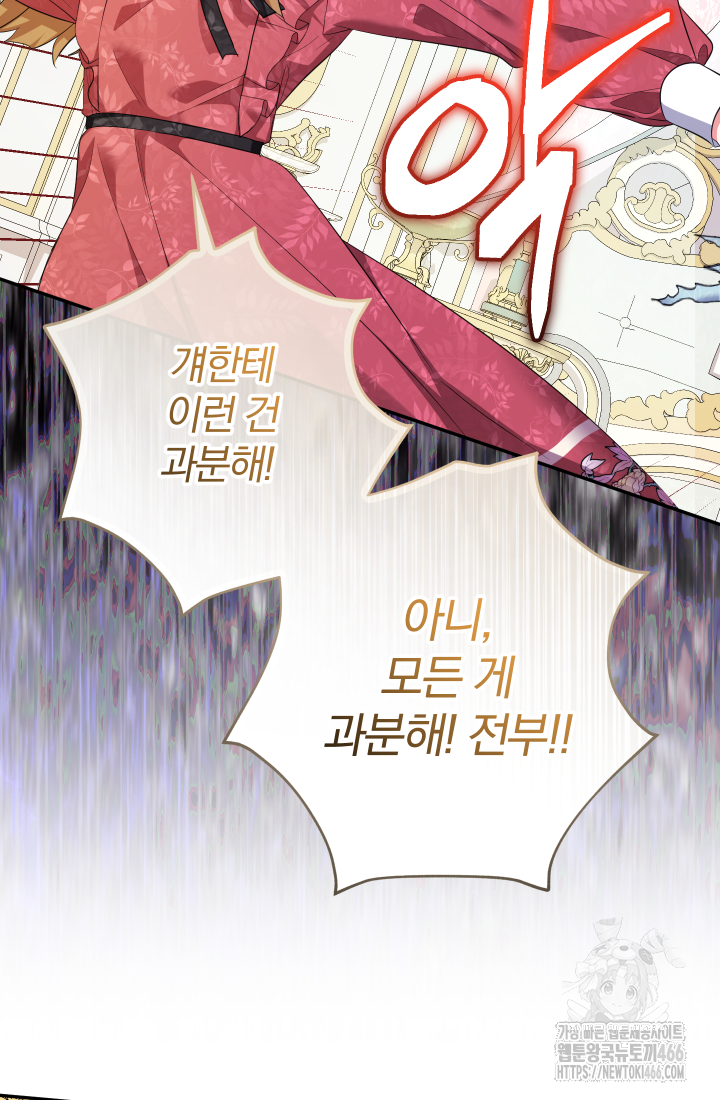 아기님 캐시로 로판 달린다 77화 16