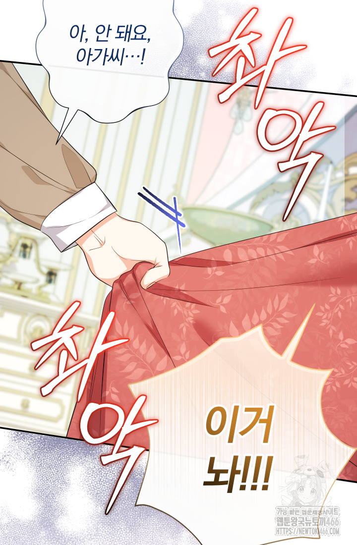 아기님 캐시로 로판 달린다 77화 18
