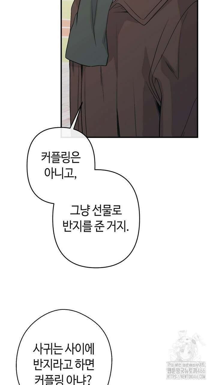 울어라 마왕 17화 7
