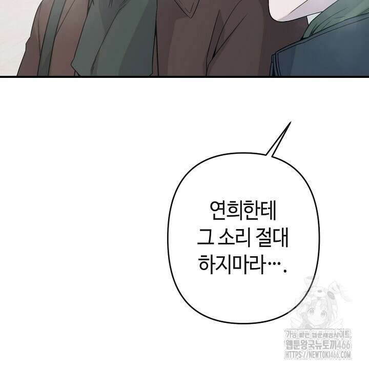 울어라 마왕 17화 14