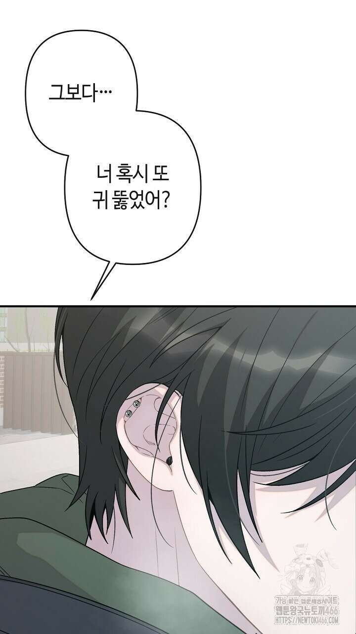 울어라 마왕 17화 15