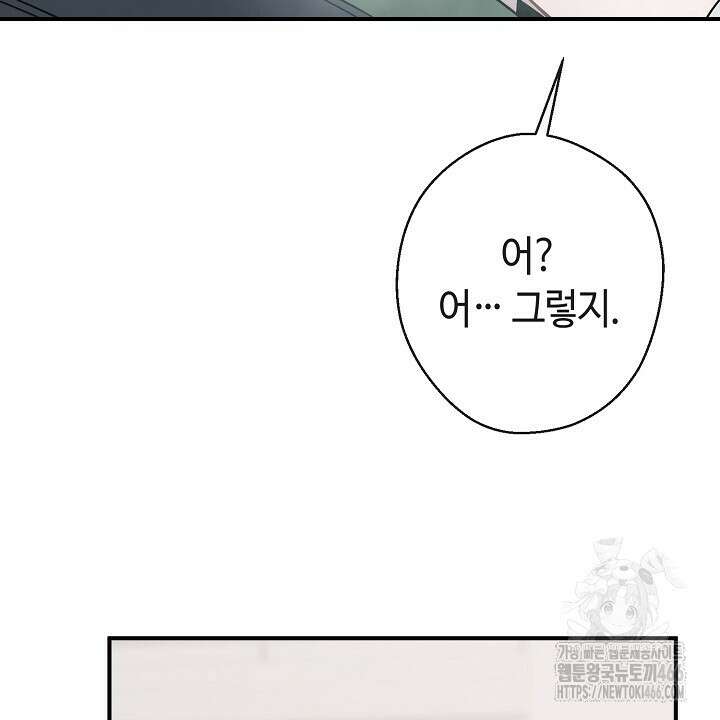울어라 마왕 17화 16