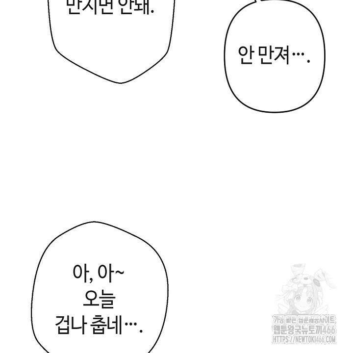 울어라 마왕 17화 18