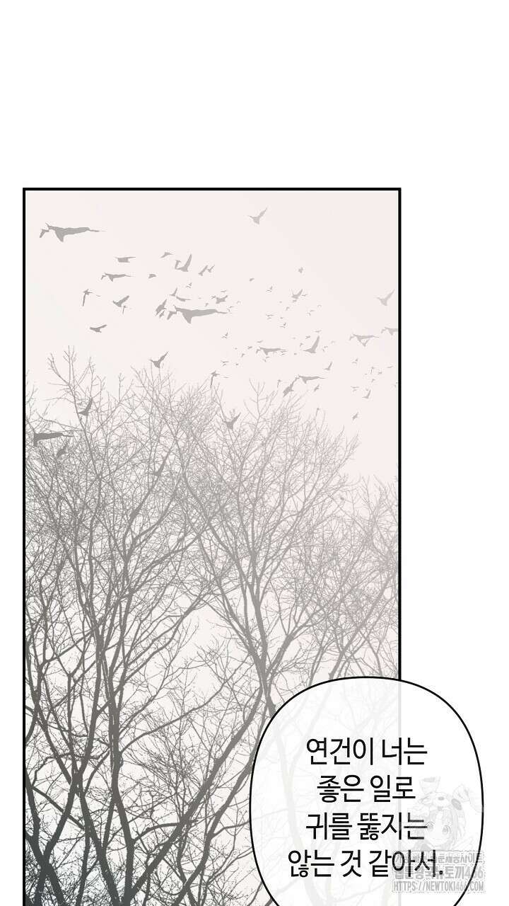 울어라 마왕 17화 23
