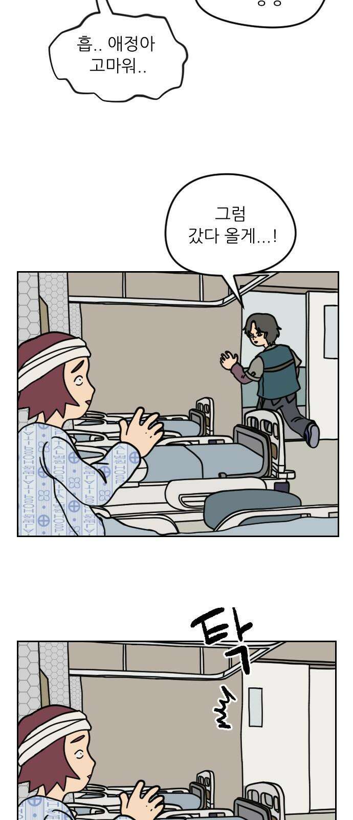 책상 낙서 티티 16화 7