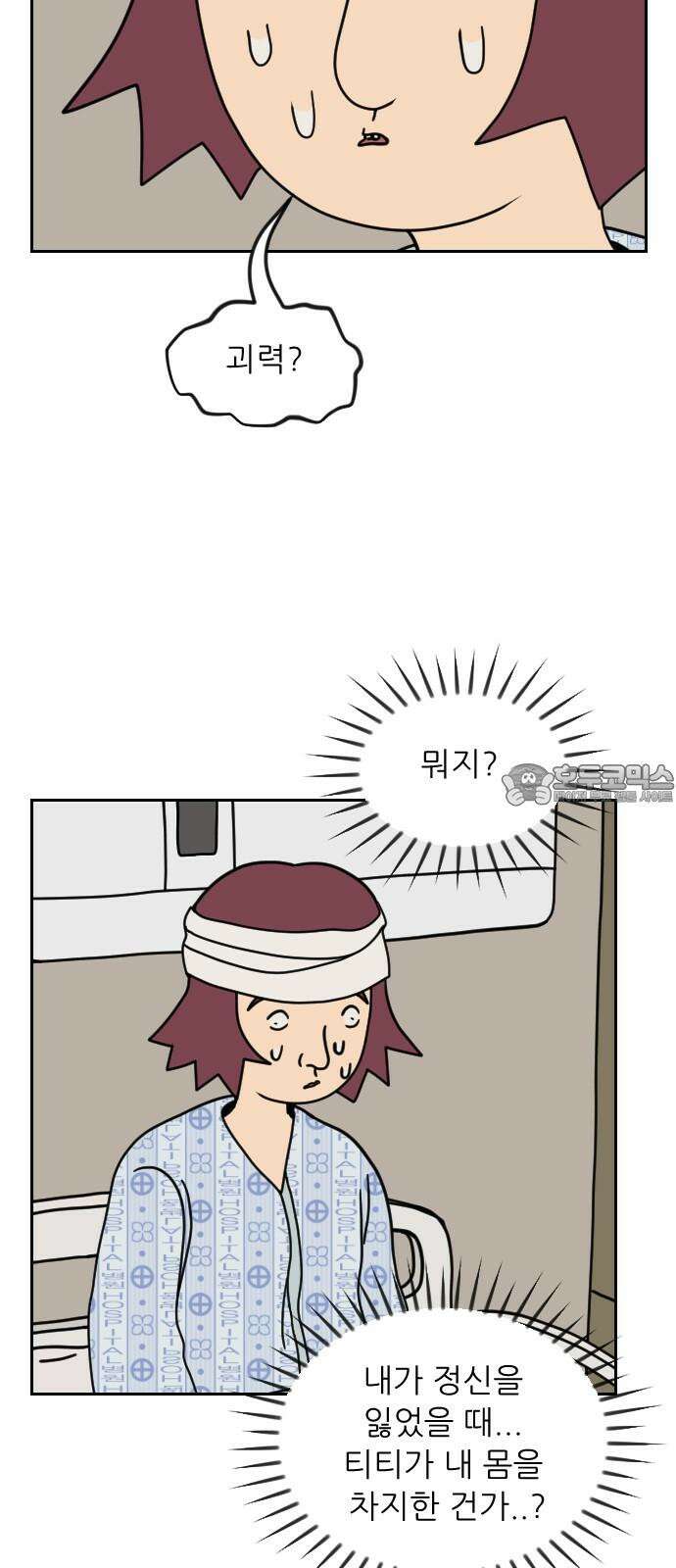 책상 낙서 티티 16화 9