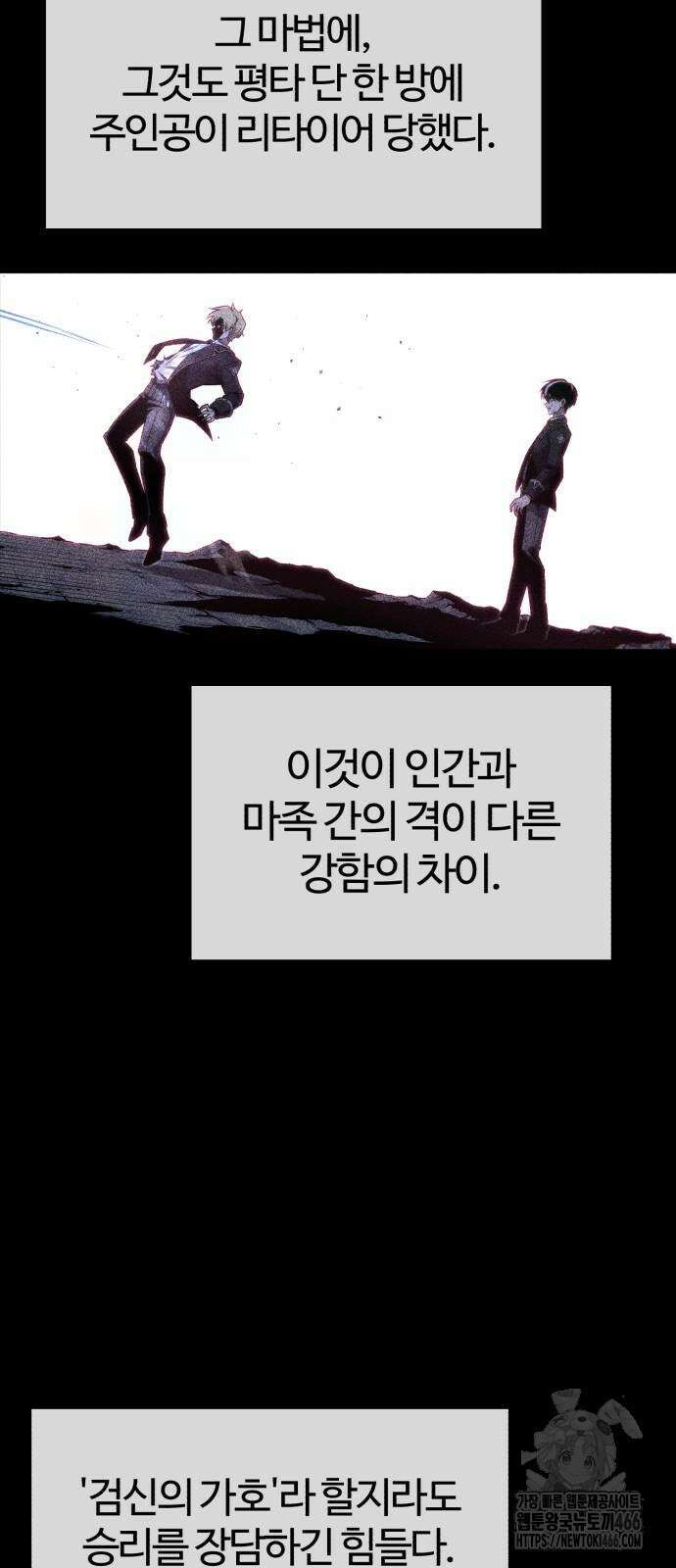사시미 한 자루로 아카데미를 씹어먹음 19화 2