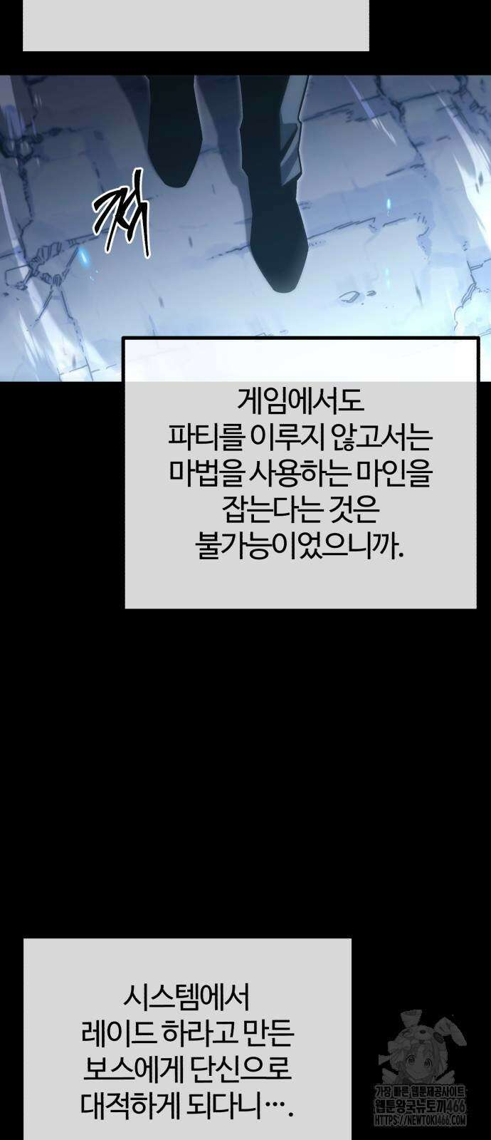 사시미 한 자루로 아카데미를 씹어먹음 19화 3