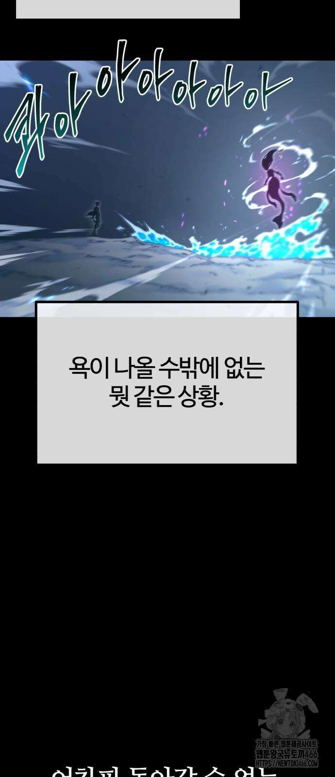 사시미 한 자루로 아카데미를 씹어먹음 19화 4