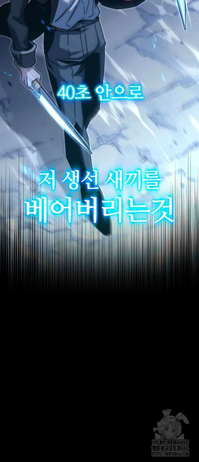 사시미 한 자루로 아카데미를 씹어먹음 19화 7