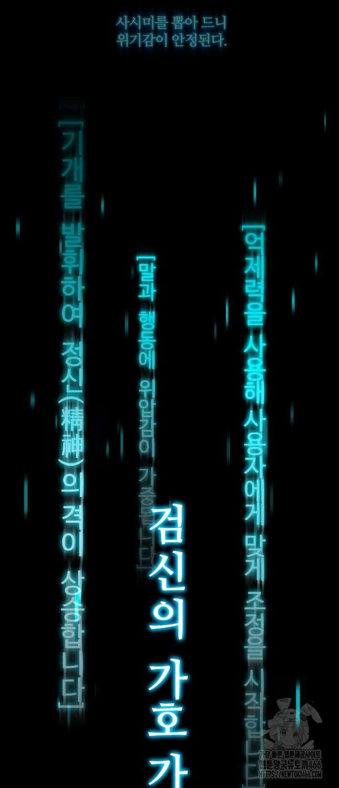 사시미 한 자루로 아카데미를 씹어먹음 19화 8