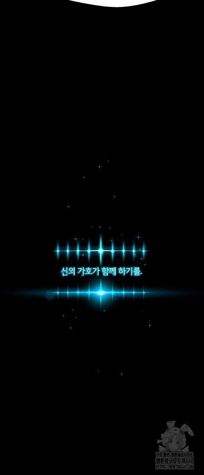사시미 한 자루로 아카데미를 씹어먹음 19화 10