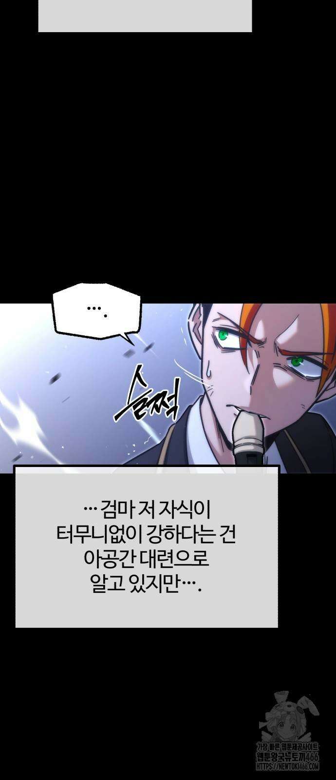 사시미 한 자루로 아카데미를 씹어먹음 19화 21