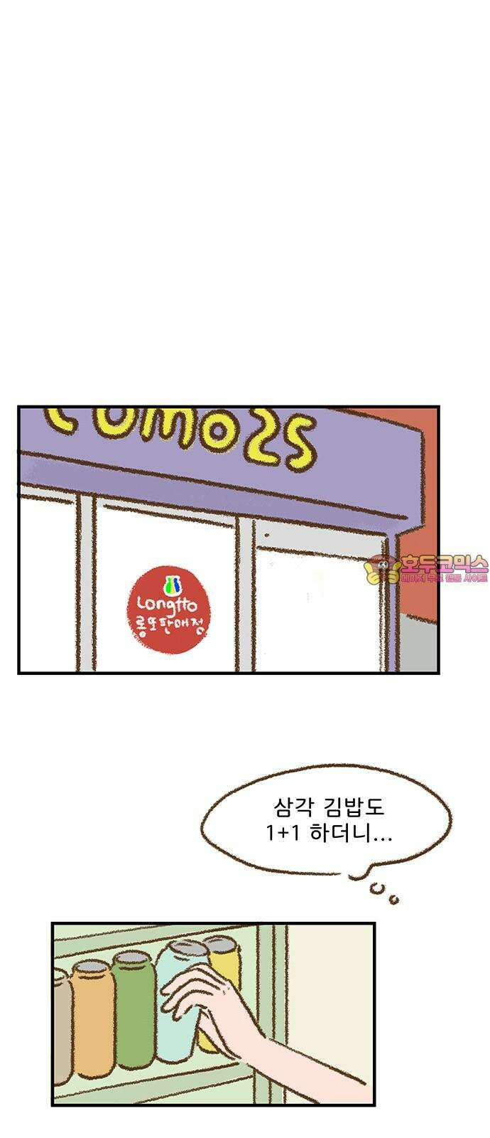 추억이 찾아오는 가게 23． 추억 스물셋, 1