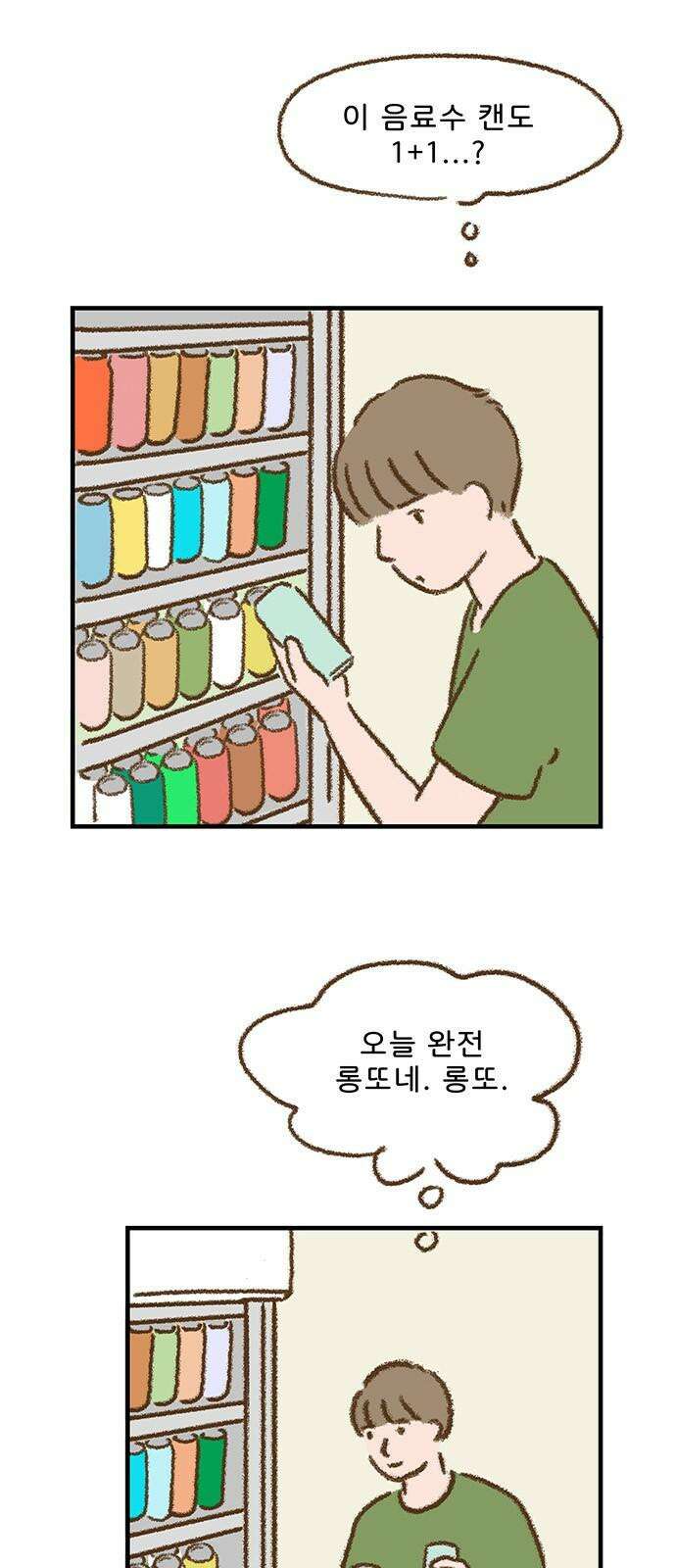 추억이 찾아오는 가게 23． 추억 스물셋, 2