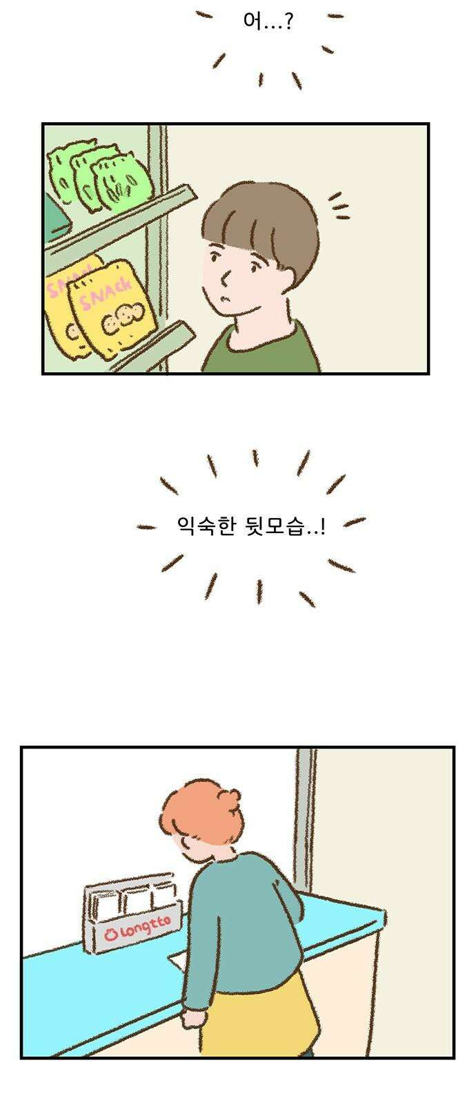 추억이 찾아오는 가게 23． 추억 스물셋, 4