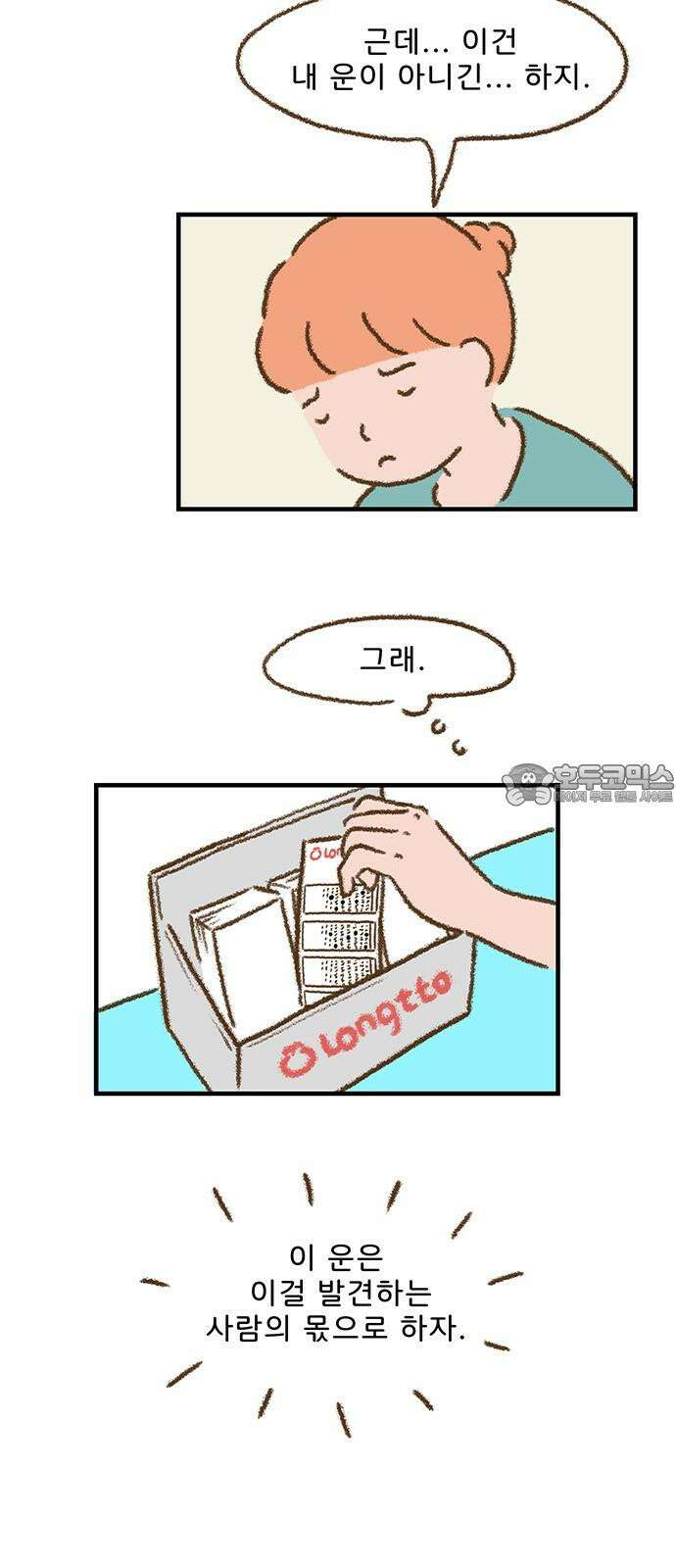 추억이 찾아오는 가게 23． 추억 스물셋, 6
