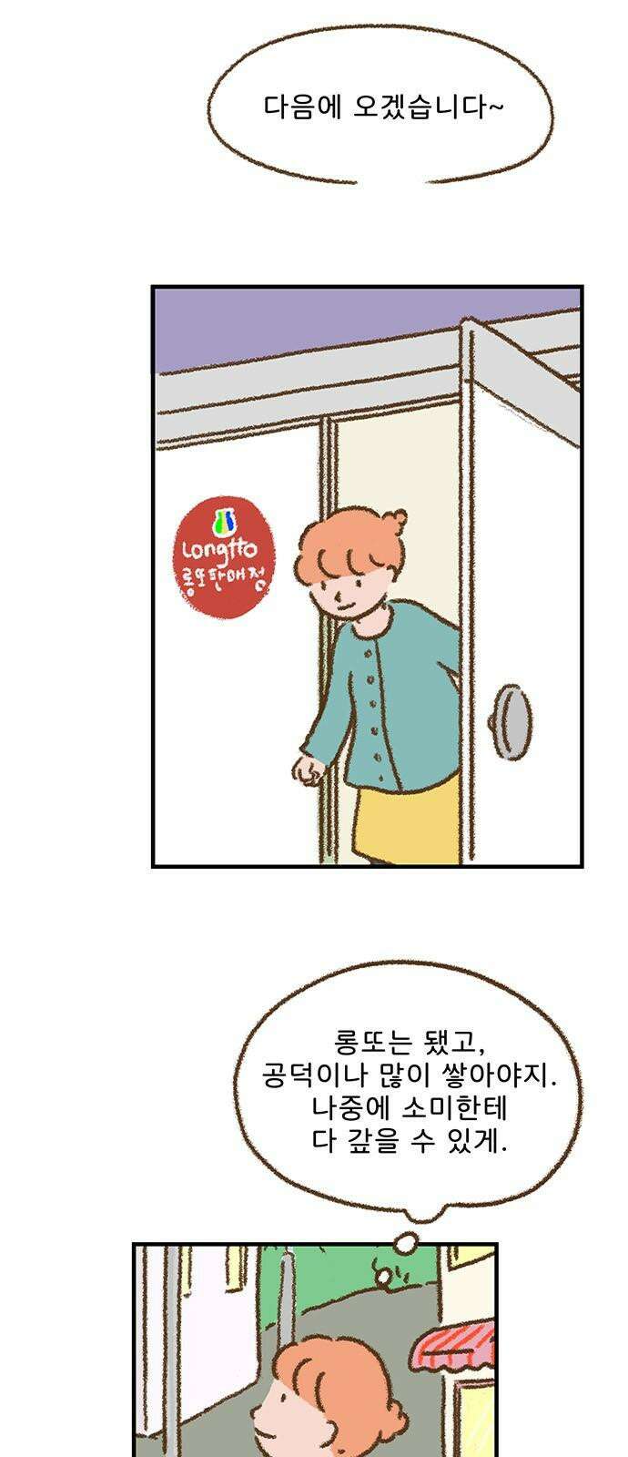 추억이 찾아오는 가게 23． 추억 스물셋, 7