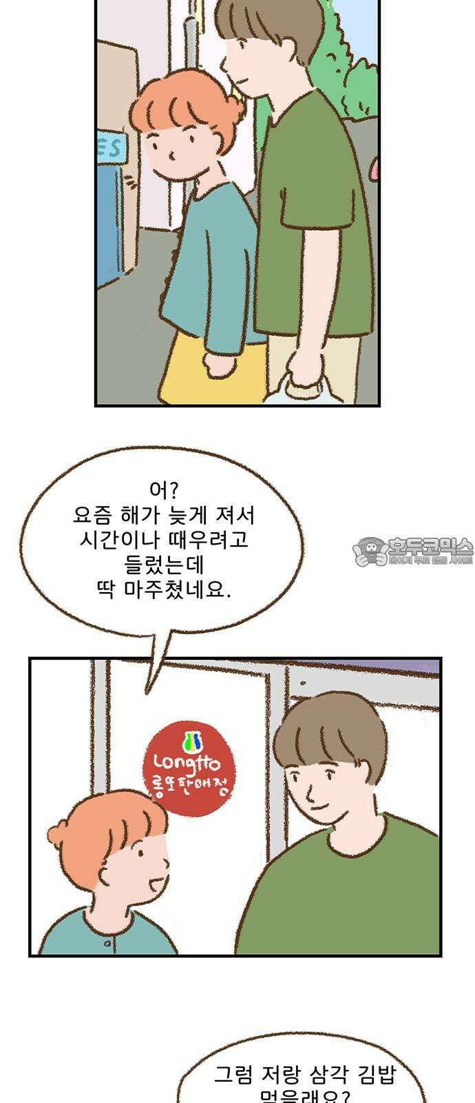 추억이 찾아오는 가게 23． 추억 스물셋, 9