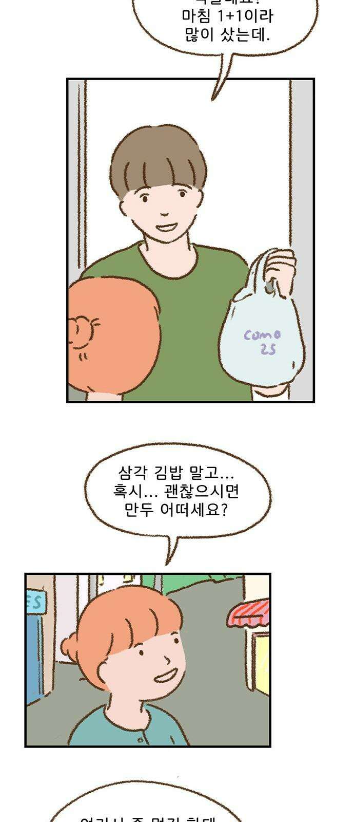 추억이 찾아오는 가게 23． 추억 스물셋, 10