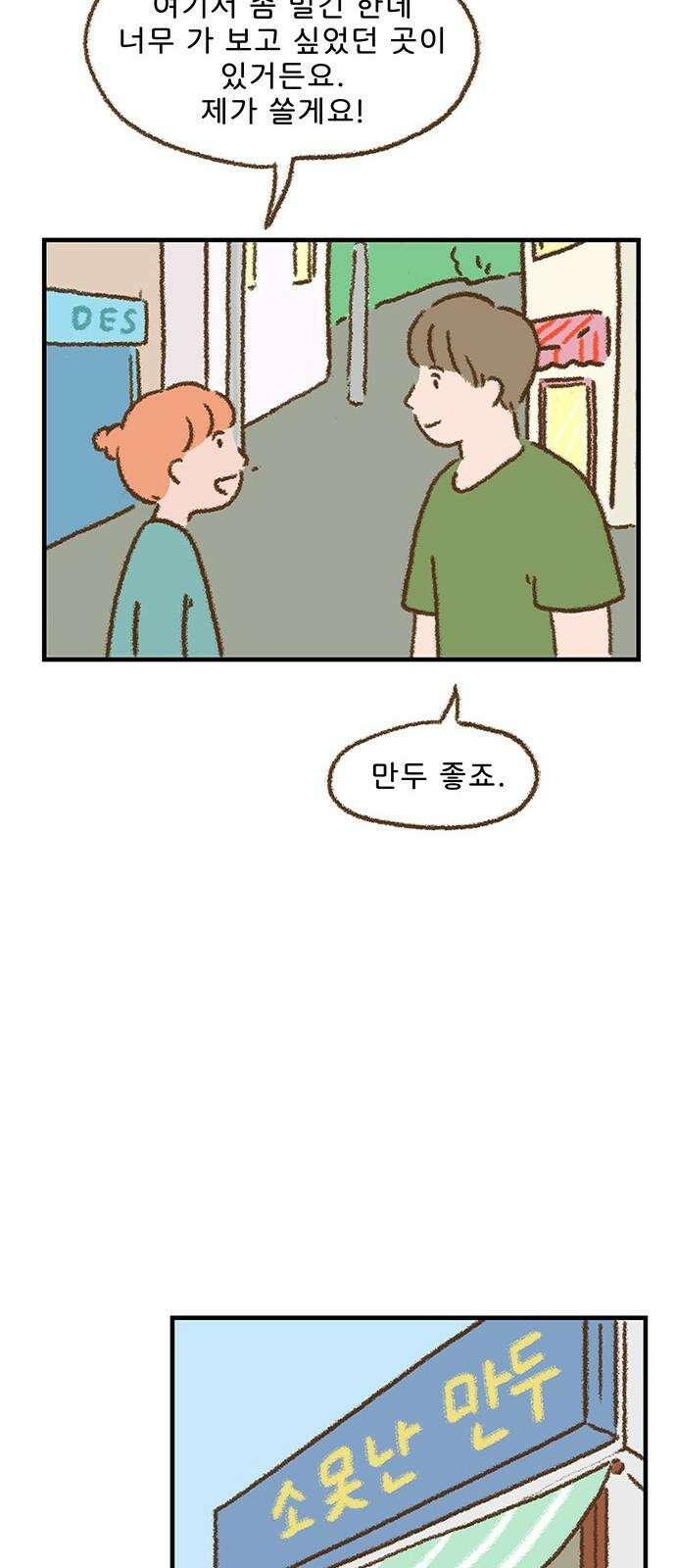 추억이 찾아오는 가게 23． 추억 스물셋, 11