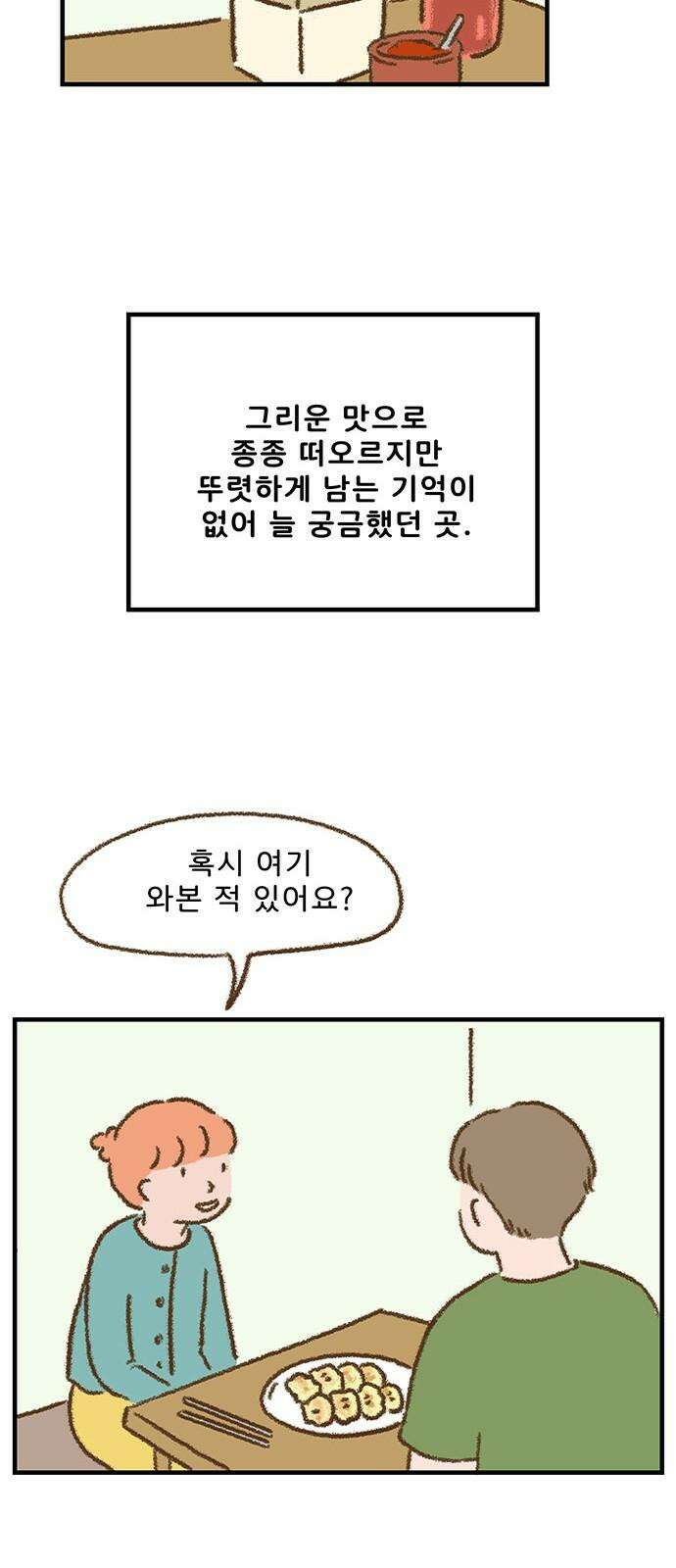 추억이 찾아오는 가게 23． 추억 스물셋, 13
