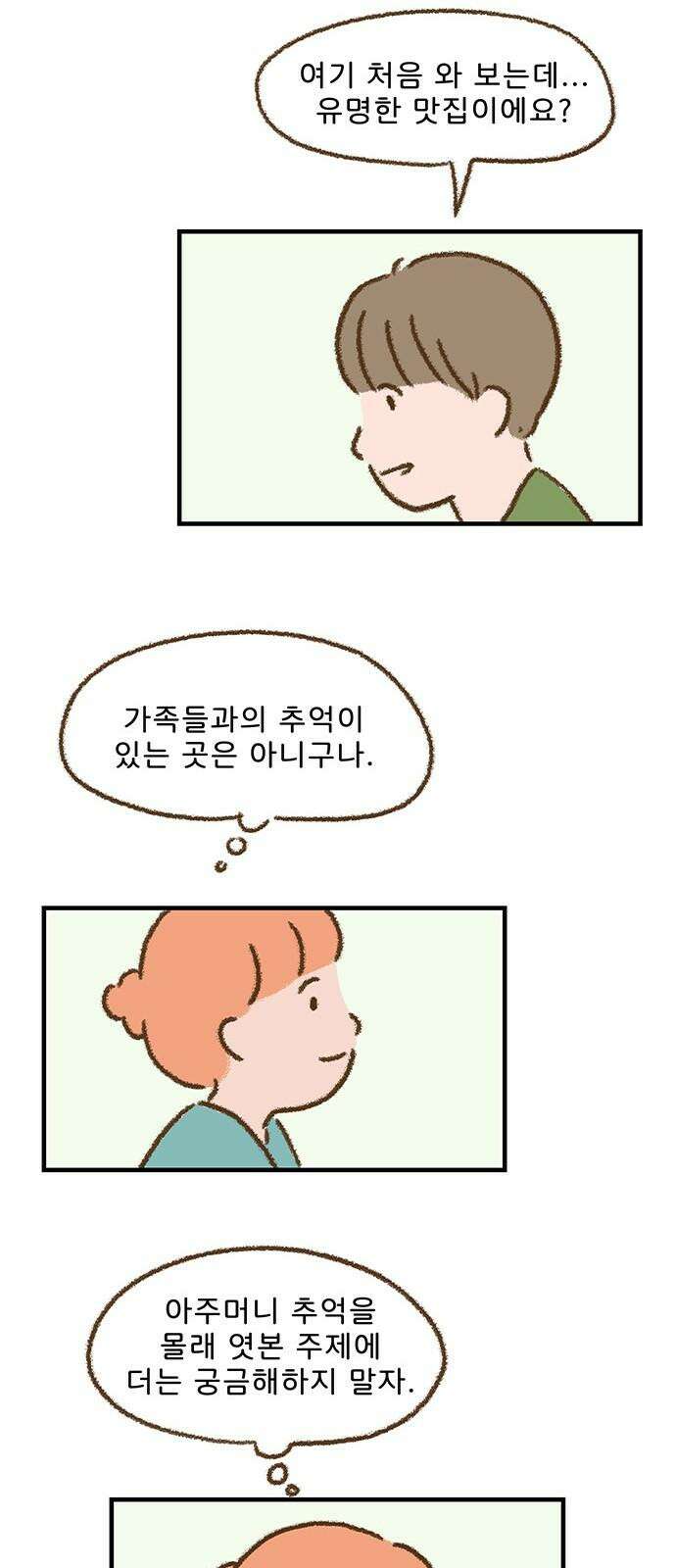 추억이 찾아오는 가게 23． 추억 스물셋, 14