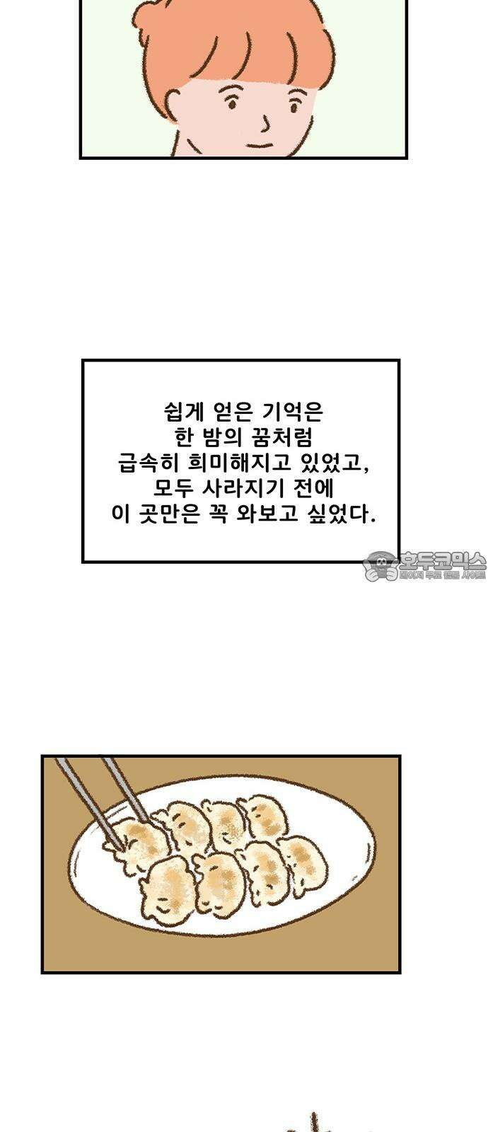 추억이 찾아오는 가게 23． 추억 스물셋, 15